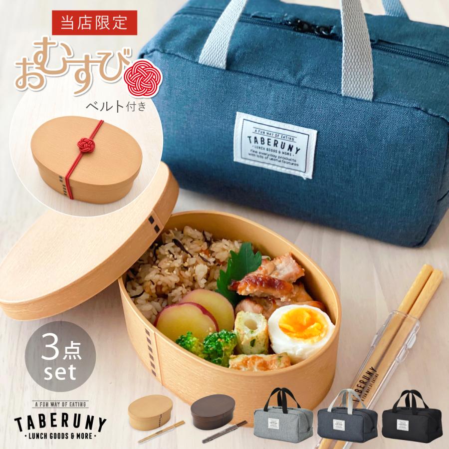 天然木わっぱお弁当箱+ランチトートセット