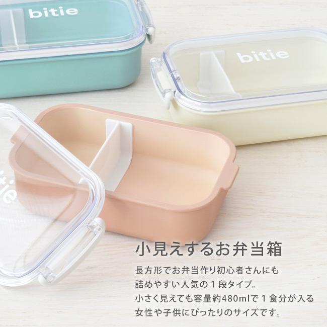 抗菌 お弁当箱 大人 おしゃれ 女子 男子 大容量 人気 おすすめ レンジ対応 食洗機対応 かわいい (bitie 1段 弁当箱 タベ 箸 3点 セット 82591/10631/10721) |  | 05
