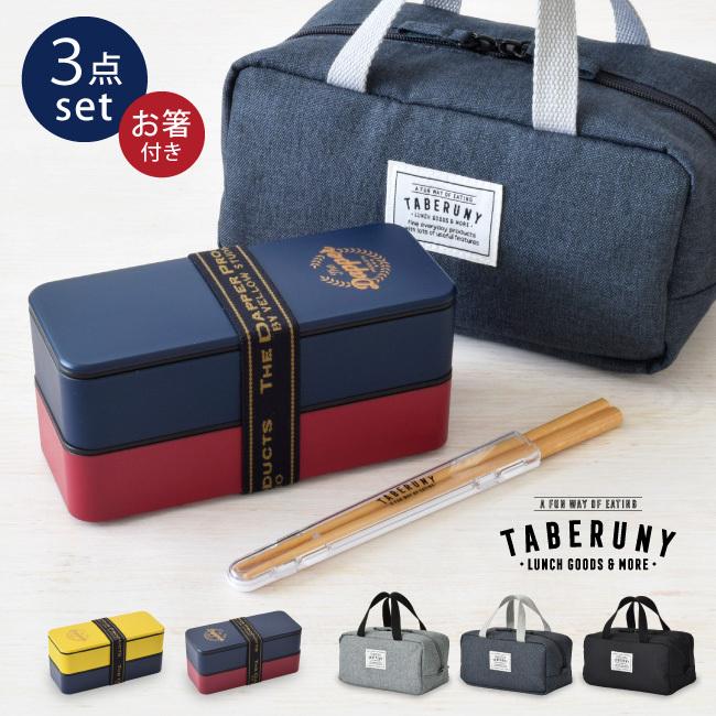 イエロースタジオ お弁当箱 弁当箱 600ml 大人 男子 2段 ポーチ 保冷