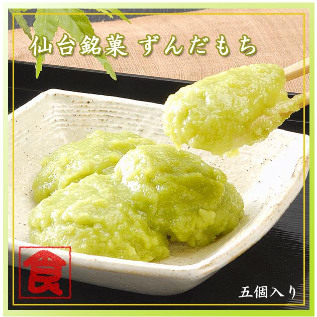 仙台 お土産 ずんだもち(大・300g)5個入れx4パック 仙台 お土産 ずんだもち(大・300g)5個入れx4パック