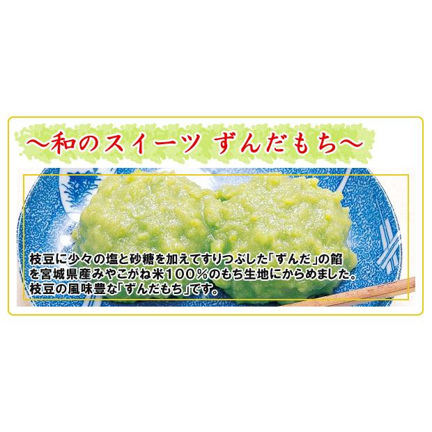 仙台 お土産 ずんだもち(大・300g)5個入れx4パック 仙台 お土産 ずんだもち(大・300g)5個入れx4パック