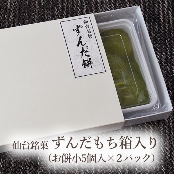 ずんだもち《一口サイズの小》(5口入2パック)ギフト箱入り冷凍 :kn-067:食べてっ亭 - 通販 - Yahoo!ショッピング ずんだもち《一口サイズの小》(5口入2パック)ギフト箱入り冷凍 :kn-067:食べてっ亭 - 通販 - Yahoo!ショッピング