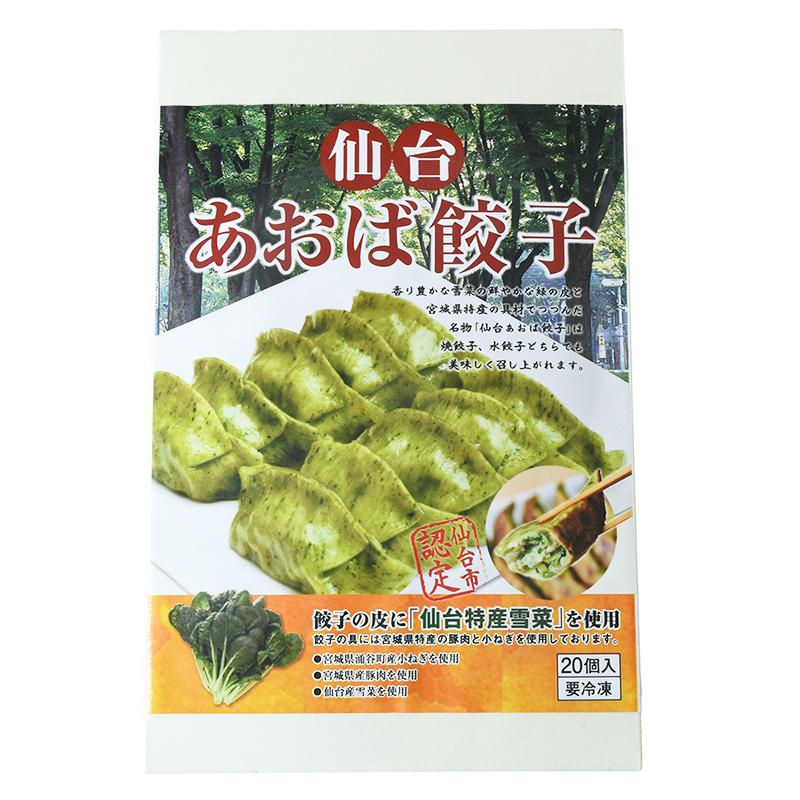 にんにくなし 仙台あおば餃子２０個入 ４００ｇ 箱入り 仙台市認定 冷凍 Kn 075 食べてっ亭 通販 Yahoo ショッピング