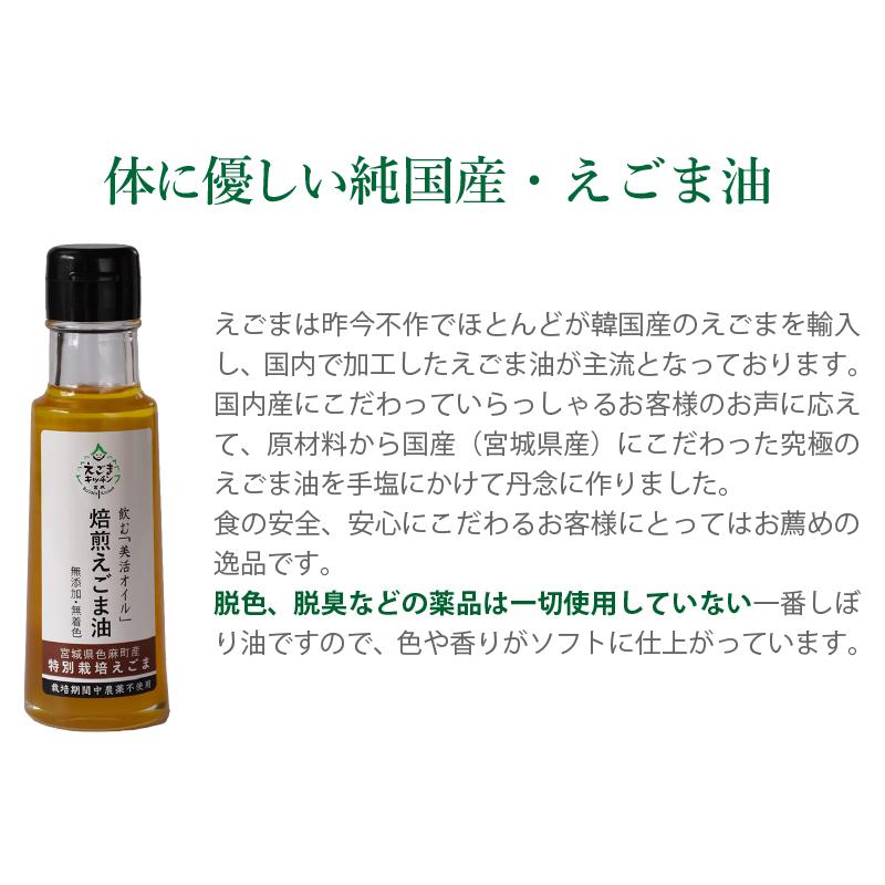 宮城県 色麻町産 焙煎えごま油 Kn 111 食べてっ亭 通販 Yahoo ショッピング