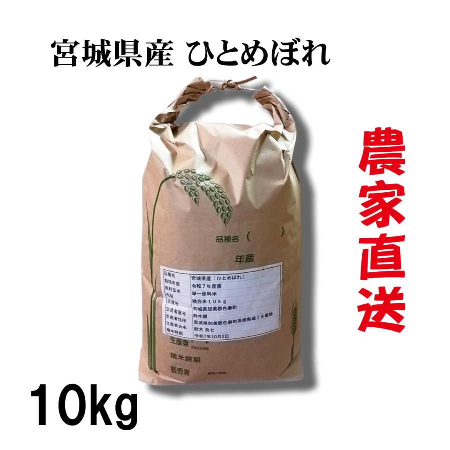 食品 農家直送！！令和7年度 ひとめぼれ玄米 10kg