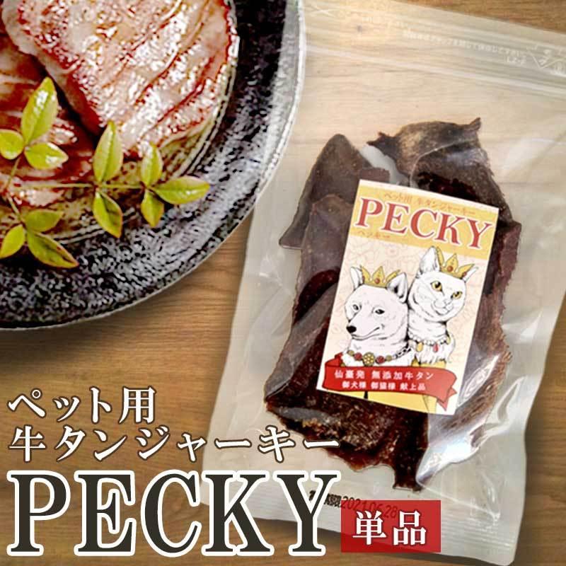 ペット用牛タンジャーキー ペッキー無添加 国産 犬 猫 おやつ｜tabetettei