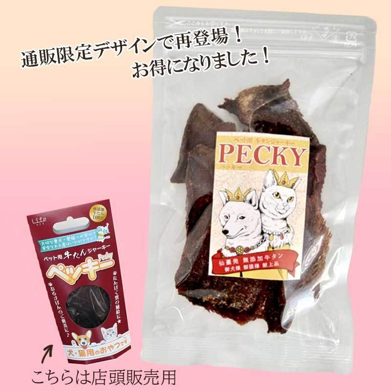 ペット用牛タンジャーキー ペッキー無添加 国産 犬 猫 おやつ｜tabetettei｜02