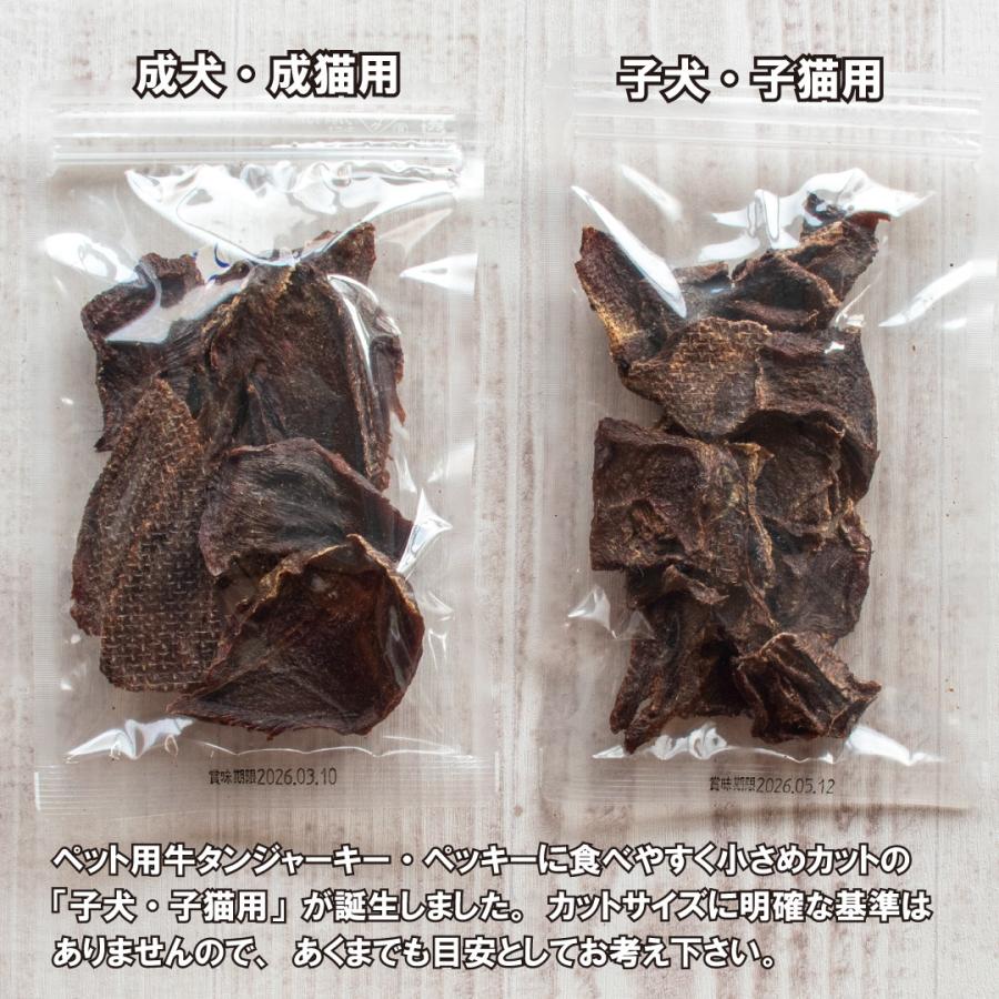ペット用牛タンジャーキー PECKY（ペッキー）【成犬・成猫用