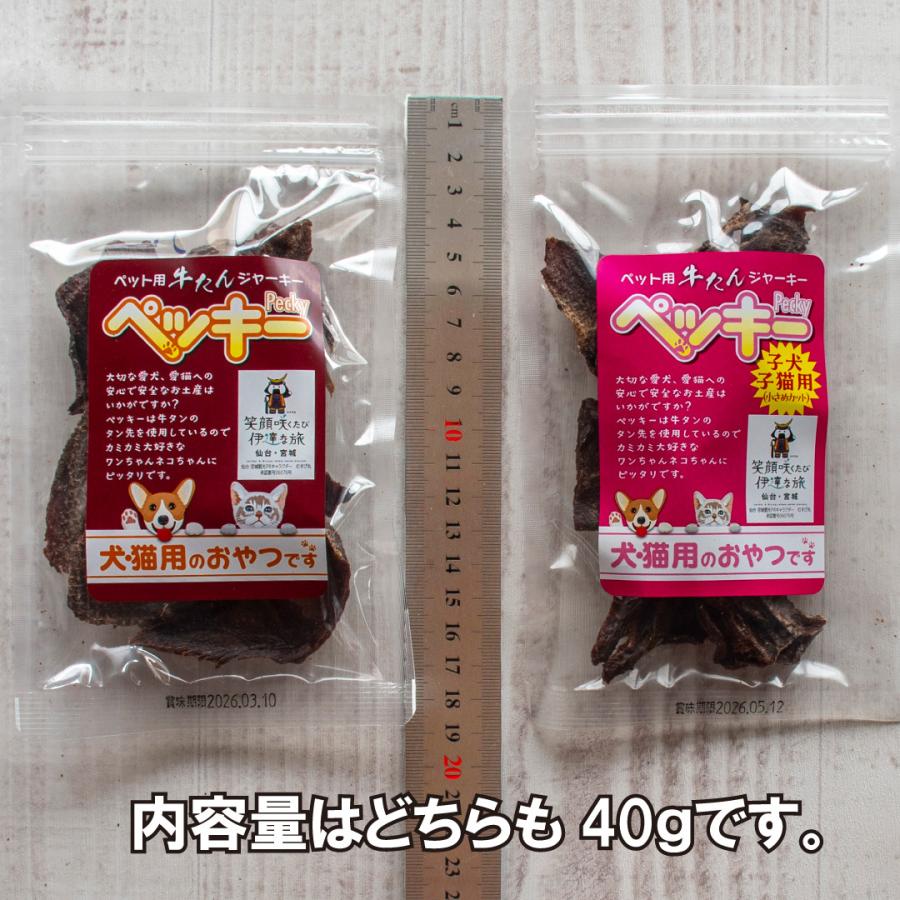 ペット用牛タンジャーキー PECKY（ペッキー）【成犬・成猫用】 【子犬