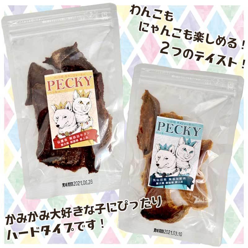 ペット用牛タンジャーキー ペッキー無添加 国産 犬 猫 おやつ｜tabetettei｜05