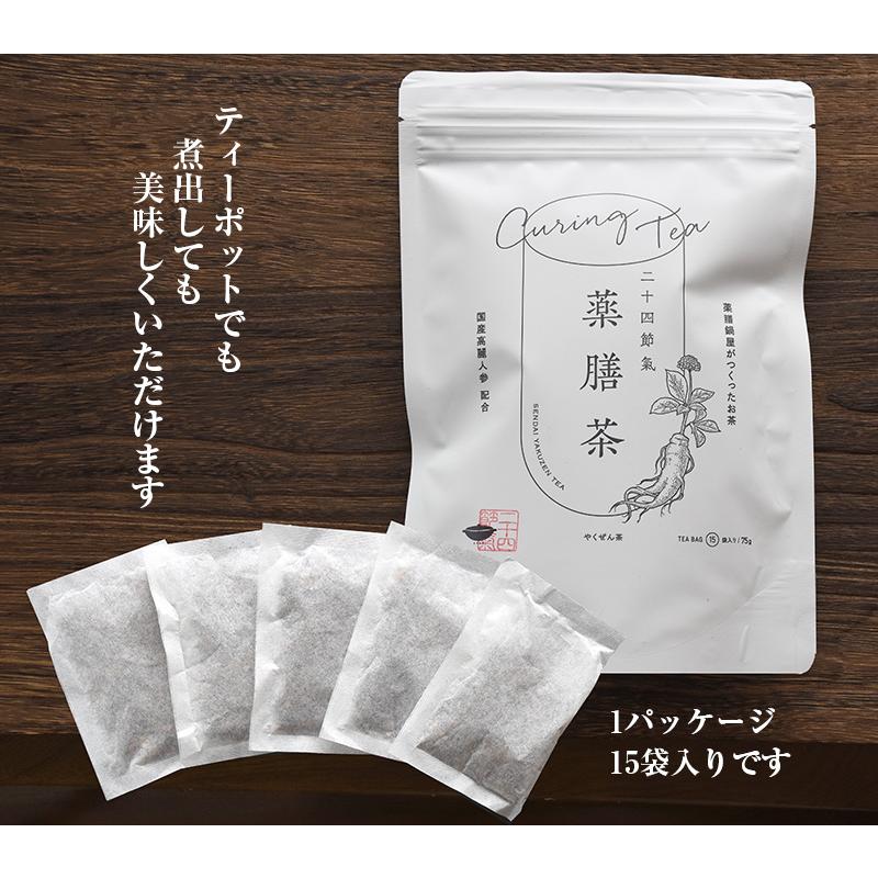 二十四節氣 薬膳茶75g（15袋）≪国産高麗人参配合≫ お歳暮 御歳暮