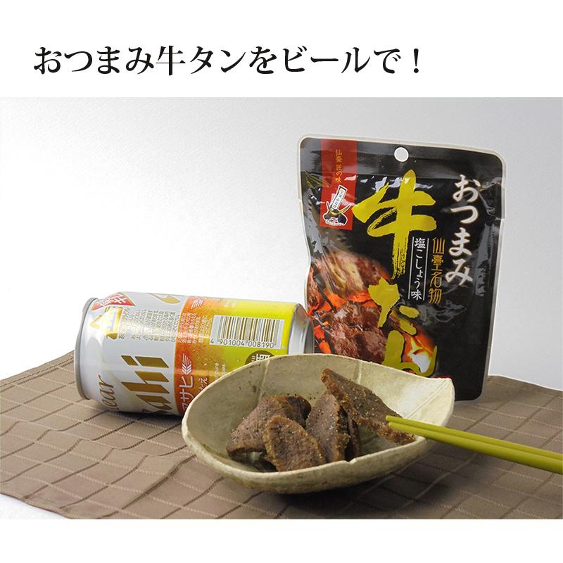 おつまみ牛タン40g×3個セット(塩胡椒味) メール便/送料無料 お歳暮 
