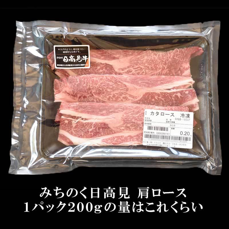 日高見牛肩ローススライス すきやき用 400g 高級 和牛 ブランド  お祝い 誕生日 入学 卒業 就職 お祝い ギフト｜tabetettei｜07