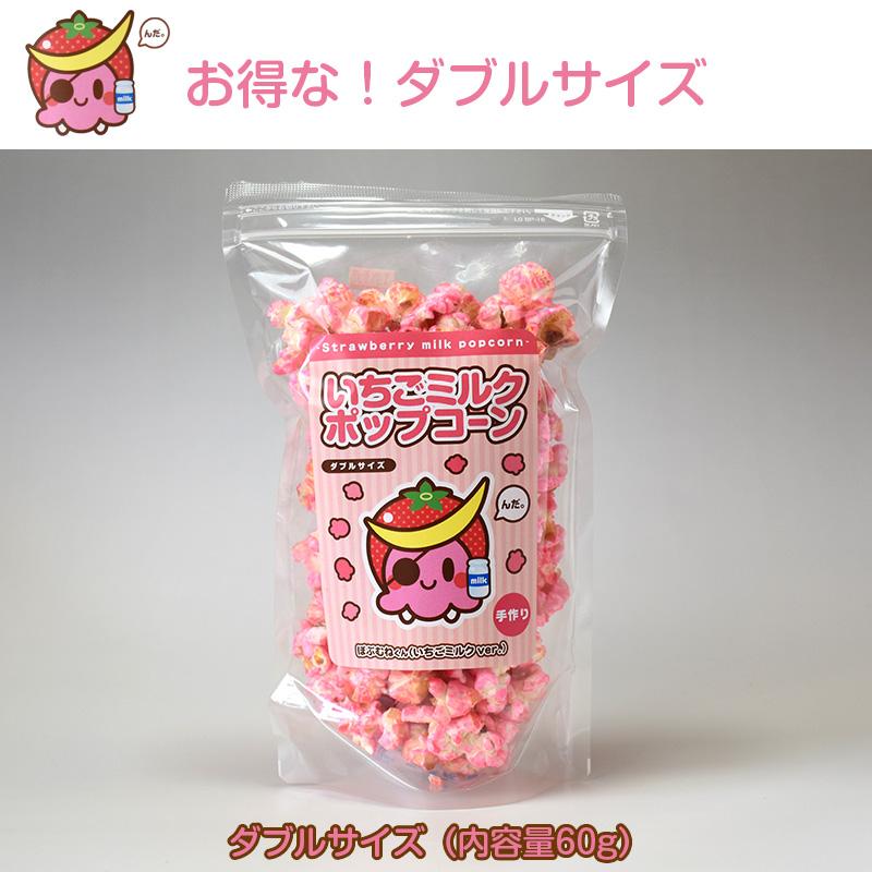 いちごミルクポップコーン ダブルサイズ : 牛タンと酒粕の店
