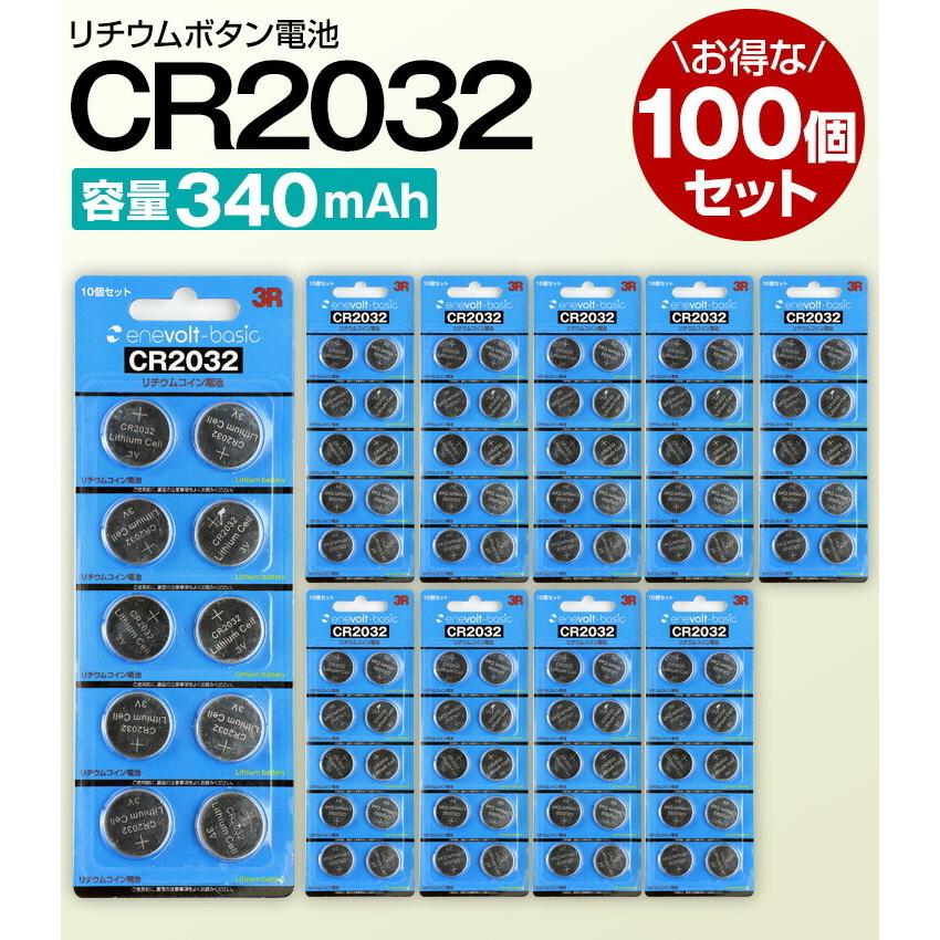 ボタン電池 CR2032 H 100個 セット 2032 3v コイン電池 リチウム 時計 電卓 小型電子ゲーム 電子体温計 キーレス .3R｜tabhonpo｜02