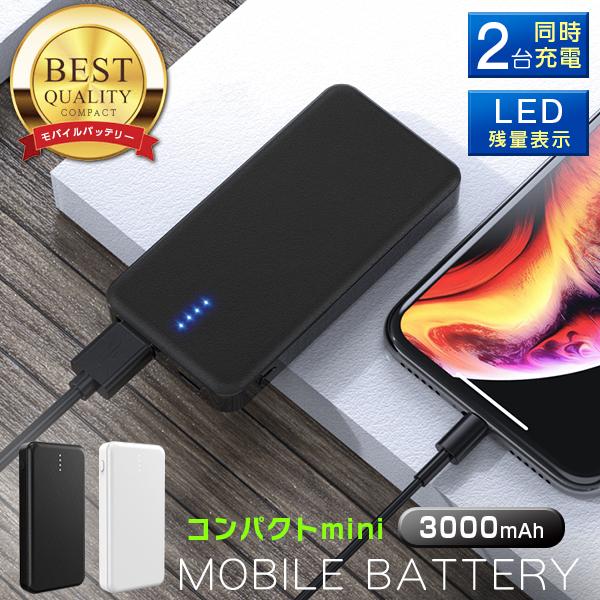 【超ミニ】名入れ ★ 軽量 小型 モバイルバッテリー コンパクト 超小型 小型 3000ｍAh タイプC オシャモバ スマホ 急速充電 ノベルティー 記念品 充電器（Yahoo!・タブレット工房）
