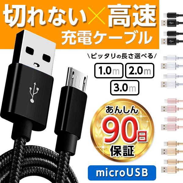 51%OFF!】 microUSB 充電ケーブル 充電器 コード 長さ 1m 急速充電 断線防止 micro用 XS Max XR X 8 7 6s 6 PLUS モバイルバッテリー 強化ナイロン 合金 安心3ヵ月保証 discoversvg.com 51%OFF!】 microUSB 充電ケーブル 充電器 コード 長さ 1m 急速充電 断線防止 micro用 XS Max XR X 8 7 6s 6 PLUS モバイルバッテリー 強化ナイロン 合金 安心3ヵ月保証 discoversvg.com