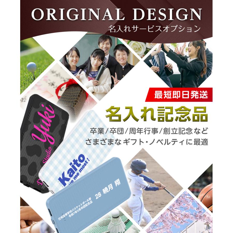Oshimoba 【記念品に☆人気！名入れ】モバイルバッテリー大容量