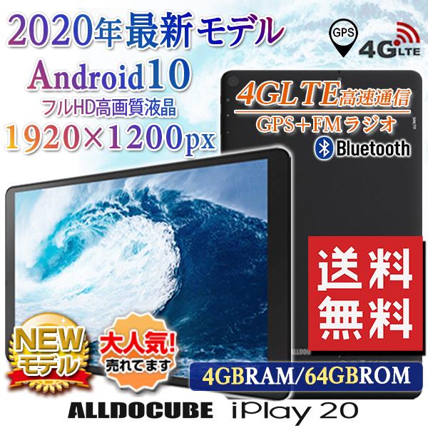 最終値下げ 高コスパ Simフリー 10 1インチ タブレット 4glte Android10 Gps 64gb 4gram 19 10 8コア Iplay テレワーク Web Wi Fiモデル 本体 Pc 海外最新 City Com Fr