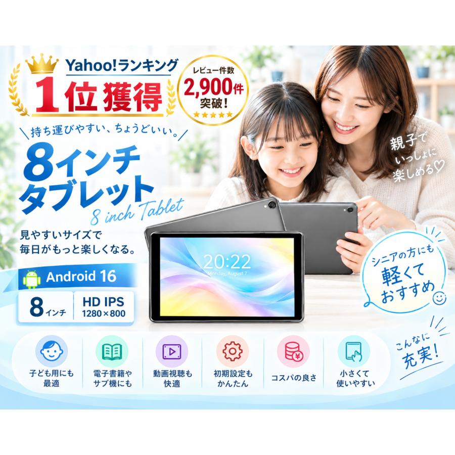 アンドロイド（Android） 【8インチ☆No1】777円クーポン☆レビューで