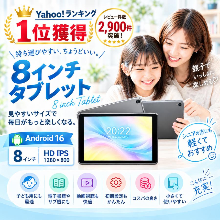 アンドロイド（Android） 【8インチ☆No1】☆ Android16 12GB 64GB