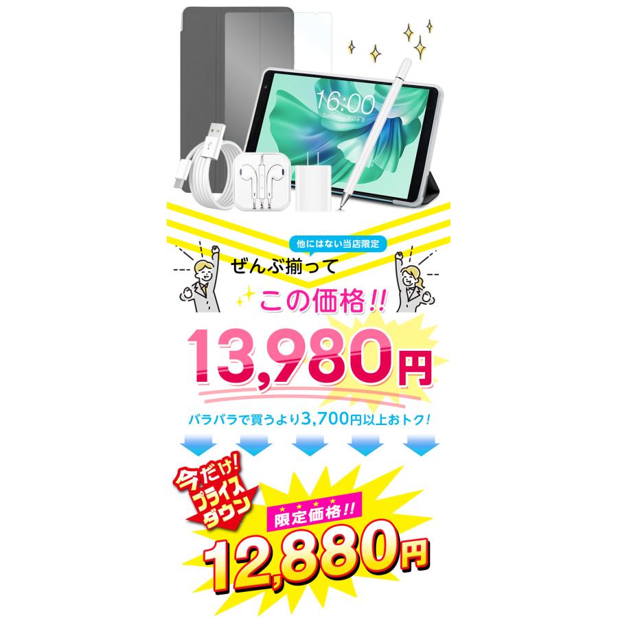 今だけ500円クーポン配布中【はじめてセット★】 付属品セット タブレット ★ 8インチ キッズ 子供 タブレットPC 本体 小学生 タブレットセット 5/18迄の画像