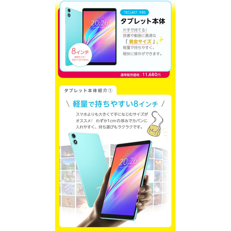 今だけ500円クーポン配布中【はじめてセット★】 付属品セット タブレット ★ 8インチ キッズ 子供 タブレットPC 本体 小学生 タブレットセット 5/18迄の画像