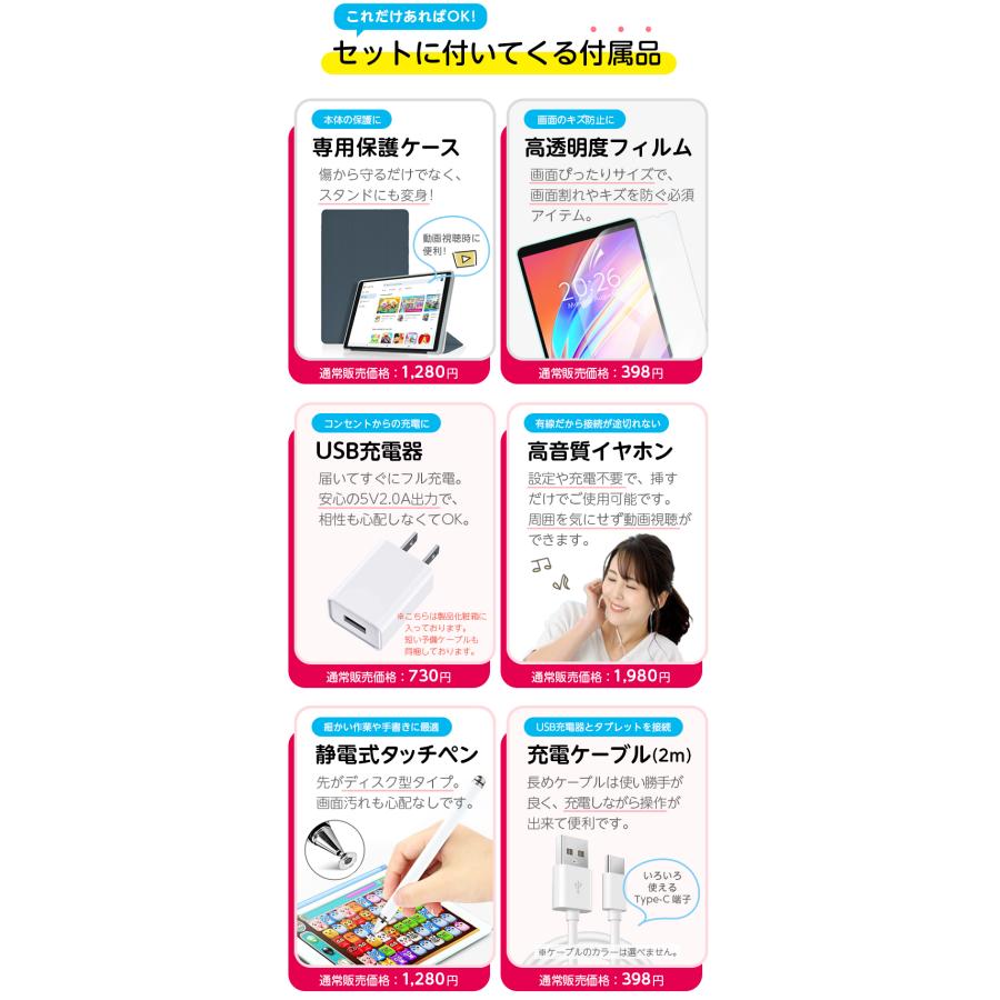 今だけ500円クーポン配布中【はじめてセット★】 付属品セット タブレット ★ 8インチ キッズ 子供 タブレットPC 本体 小学生 タブレットセット 5/18迄の画像