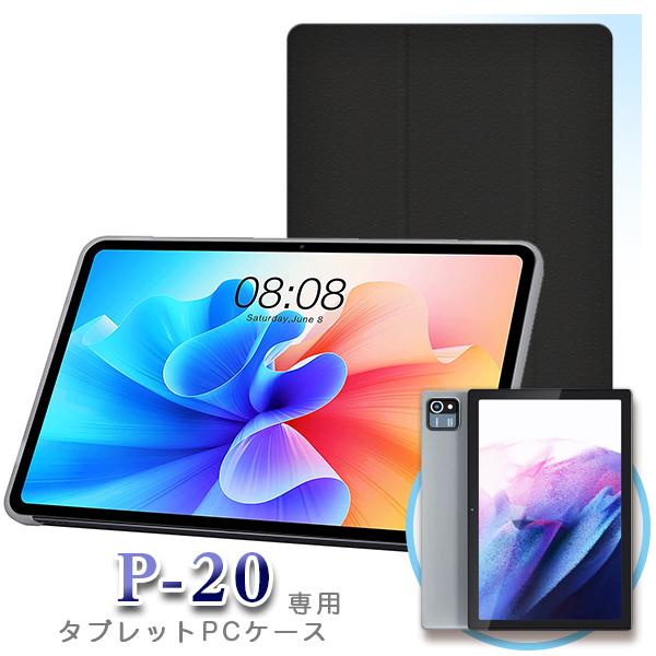 □10インチタブレット P-20 専用ケース (10インチ タブレット ケース