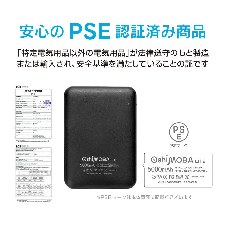 Oshimoba モバイルバッテリー【名入れ 印刷】1000円ポッキリ！ 5000mAh