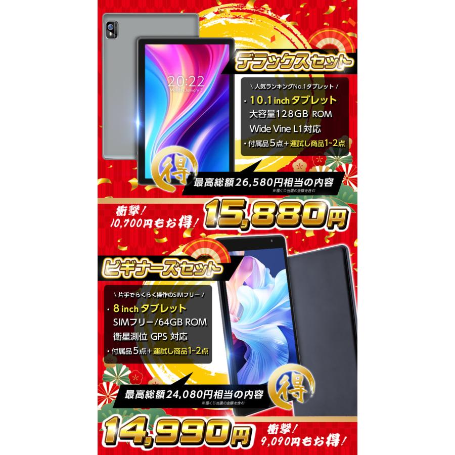 福袋 】2026 タブレット 工房夢袋!! 豪華景品 10インチ Wi-Fiモデル