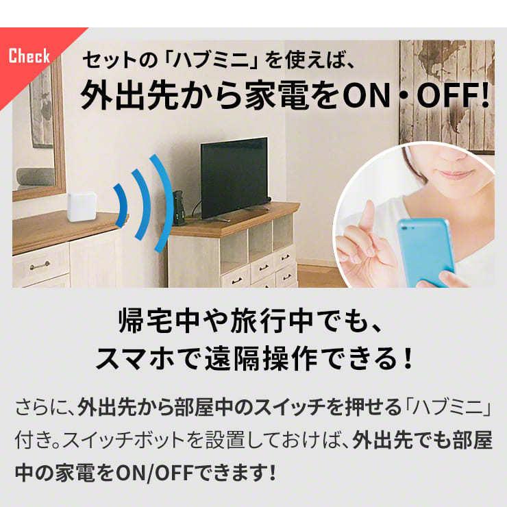 SwitchBot（スイッチボット） ハブ ミニ 3個セット SwitchBot Hub Mini