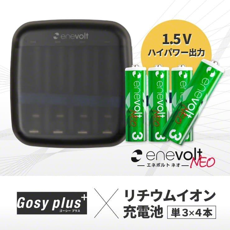 enevolt 充電池 充電器セット モバイルバッテリー 電池式 乾電池