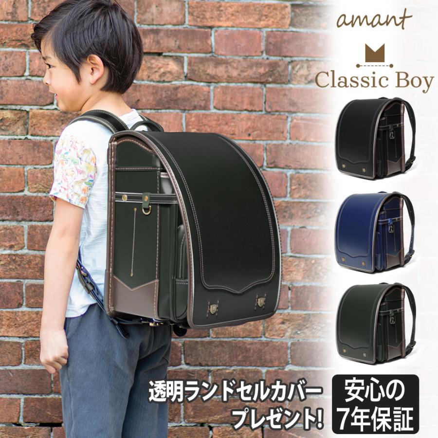 [amant] ランドセル 大きめ 大きい 男の子 男子 7年保証 レビューでプレゼント クラシック 低反発クッション 反射材 安全 かっこいい ダークグリーン ブラック | amant