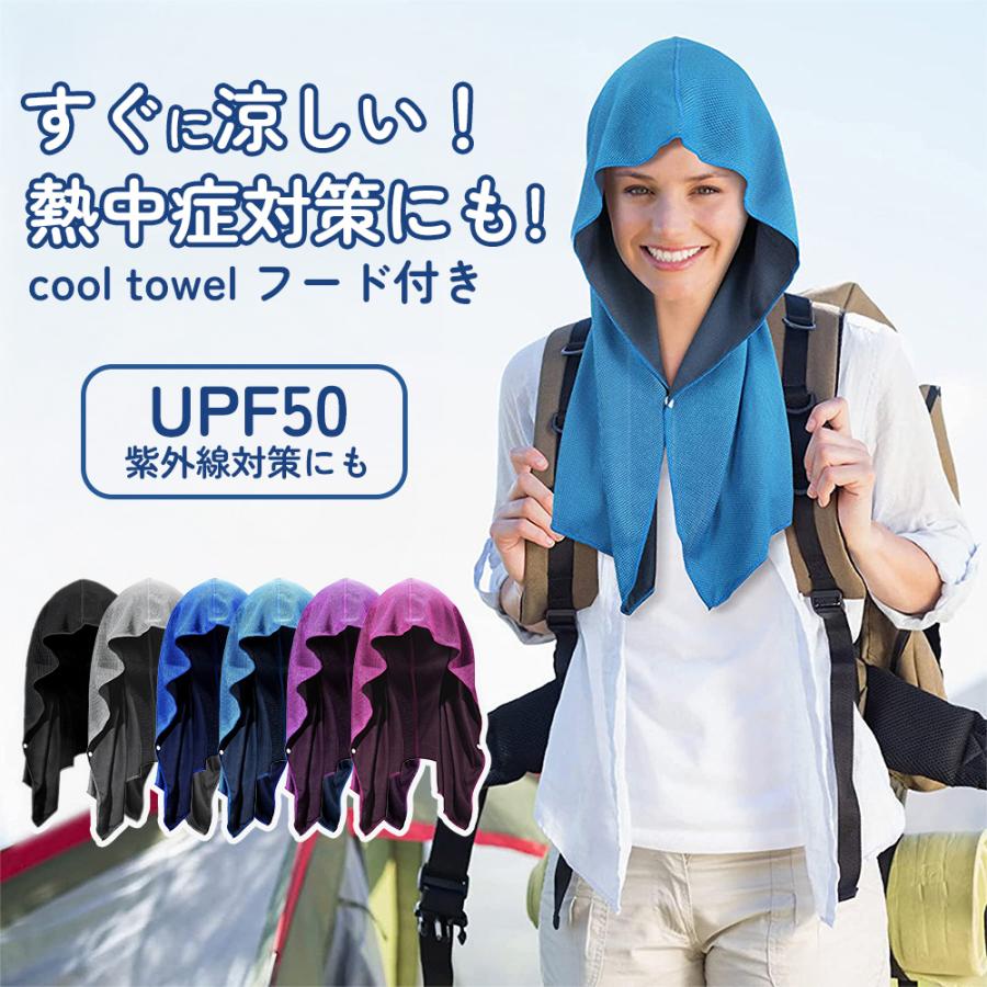 [550円〜/枚] 冷感タオル 1/2/4枚セット フード型 被る 冷たい 熱中症対策 スナップボタン 冷たい クールタオル 冷却 冷えるタオル ひんやりタオル 吸汗速乾 | 