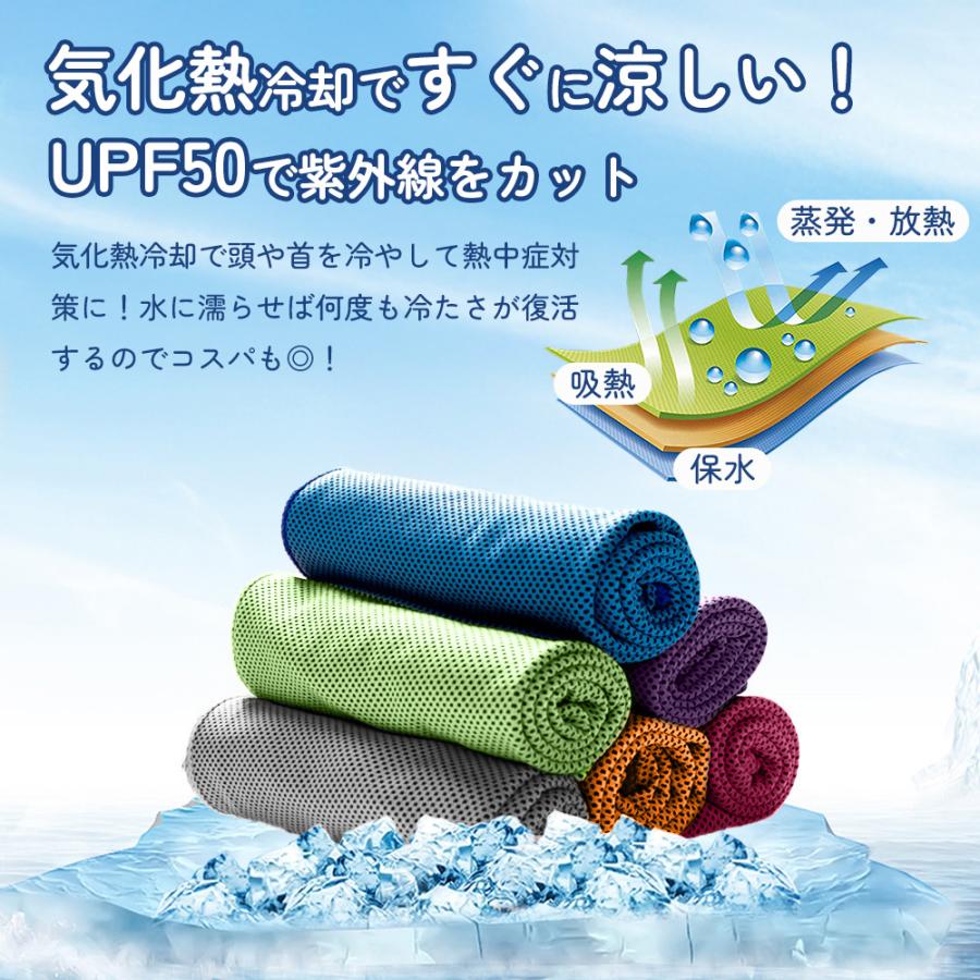 [220円〜/枚] 冷感タオル 1枚・2枚・4枚セット 冷たい 外作業 熱中症対策 冷たいタオル クールタオル 冷却タオル 冷えるタオル ひんやりタオル 吸汗速乾 |  | 08