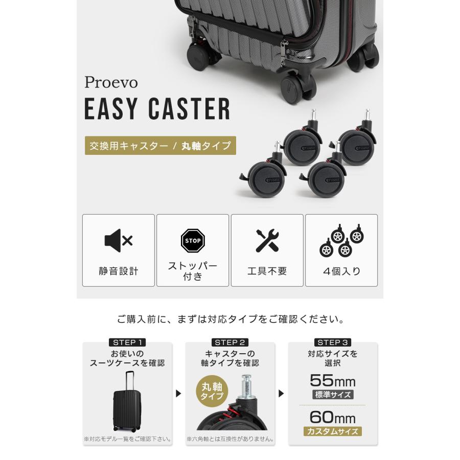 PROEVO 【丸軸】Proevo EASY CASTER 交換用タイヤ 4個セット 55mm 60mm