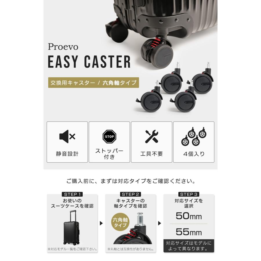 【六角軸】Proevo EASY CASTER 交換用タイヤ 4個セット 50mm 55mm プロエボ 交換用 静音キャスター サスペンション スーツケース キャリーケース | PROEVO | 03