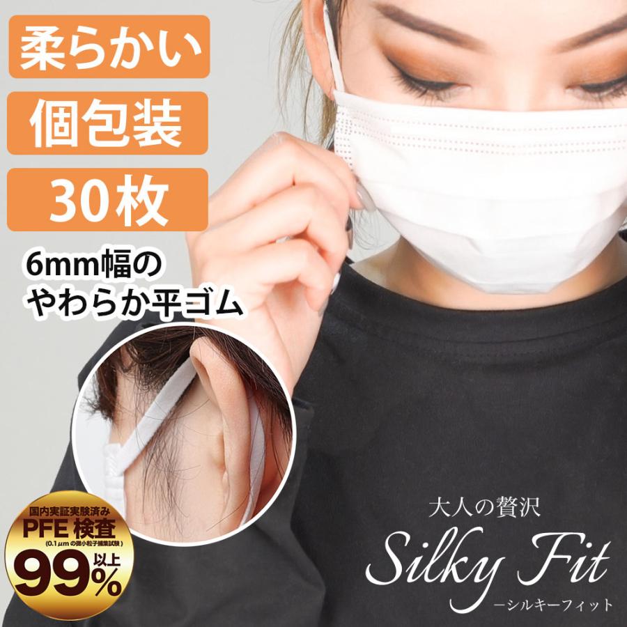 日本最大級の品揃え マスク 不織布 使い捨てマスク 個包装 個別包装 30枚 平ゴム やわらか 男女兼用 耳が痛くない 3層構造 普通サイズ カラー おすすめ 白 大きな割引 送料無料