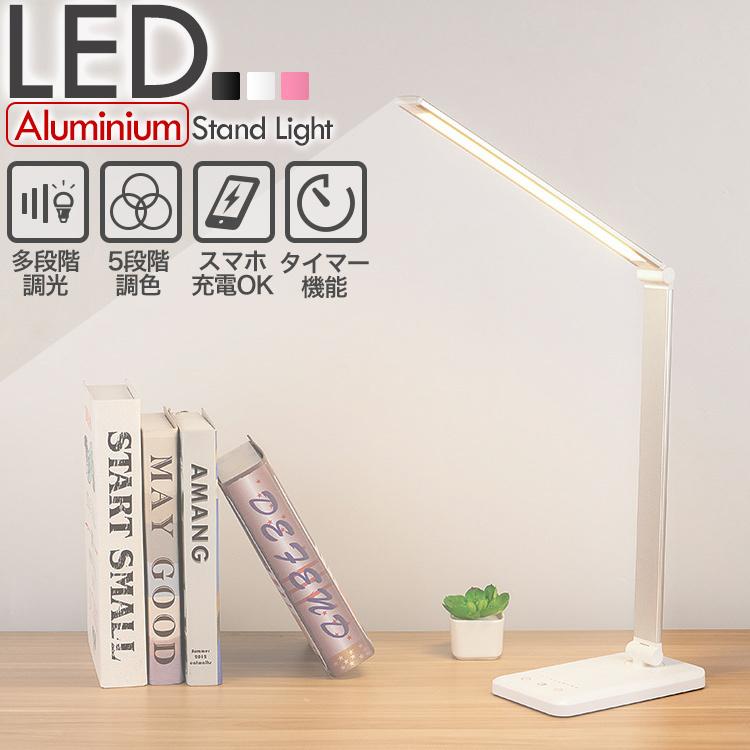 デスクライト Led おしゃれ 電気スタンド 卓上ライト Qi 置くだけ充電 タイマー機能 5段階調色 5段階調光 Usb給電 折りたたみ 角度調整 リモートワーク Qm 019 旅箱 Tavivako ヤフー店 通販 Yahoo ショッピング