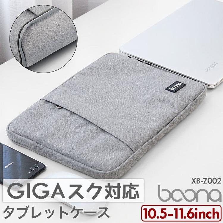 タブレットケース パソコンケース 小学生 小学校 iPad ケース タブレット用バッグ 子供 GIGAスクール構想推奨サイズ Android Windows Chromebook :xb-z002:旅箱-tavivako-ヤフー店 - 通販 - Yahoo!ショッピング タブレットケース パソコンケース 小学生 小学校 iPad ケース タブレット用バッグ 子供 GIGAスクール構想推奨サイズ Android Windows Chromebook :xb-z002:旅箱-tavivako-ヤフー店 - 通販 - Yahoo!ショッピング