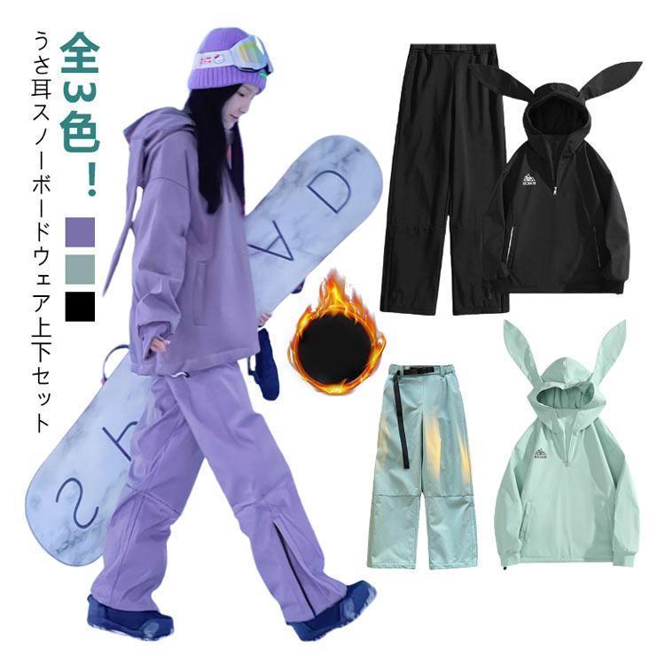 値下げ】スノーボードウェア スキーウェア メンズ レディース 上下
