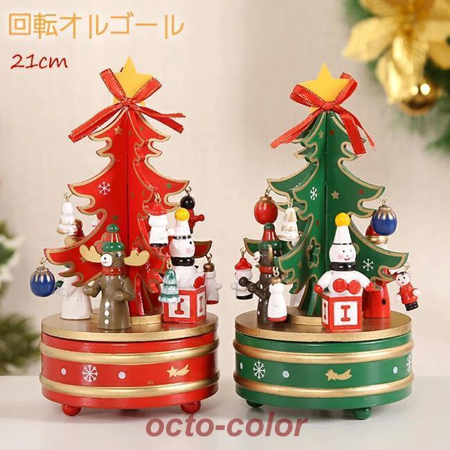 クリスマス 飾り 回転オルゴール クリスマスツリー 卓上 おしゃれ 北欧