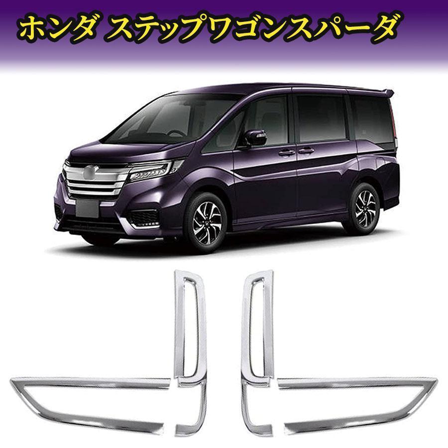 ホンダ　ステップワゴンスパーダ RP3後期の純正フォグランプ、ライト 2個セット ステップワゴン スパーダ (RP3) フォグライト