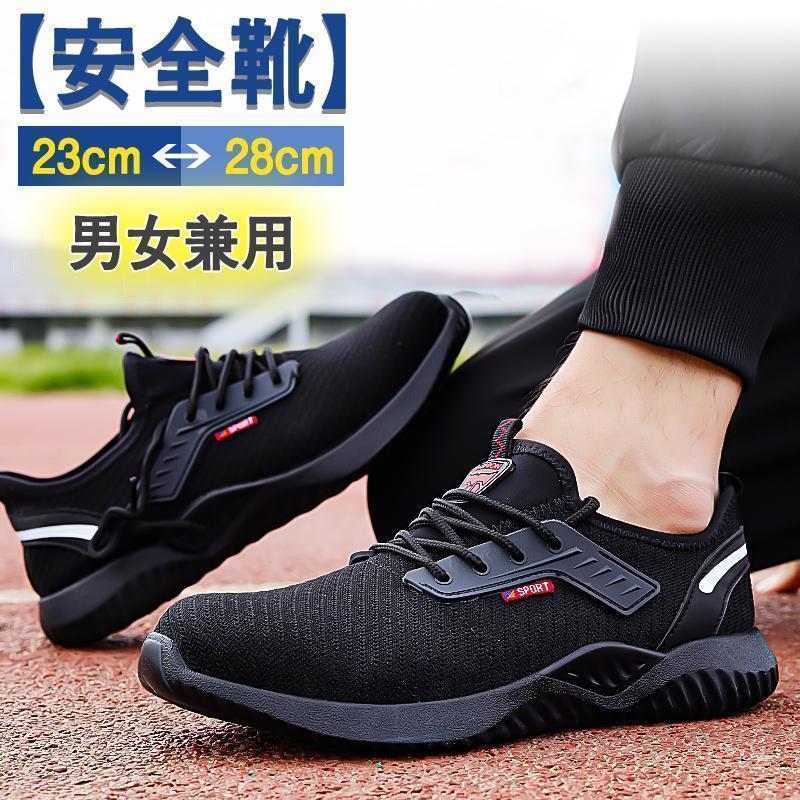スニーカー 安全靴 レディース メンズ 作業用靴 男女兼用 セーフティシューズ 作業着 JSAAレベル ローカット滑りにくい 防滑 撥水 安全靴 おしゃれ ハイカット 女性用 軽量 メンズ 作業靴 スニーカー 鋼