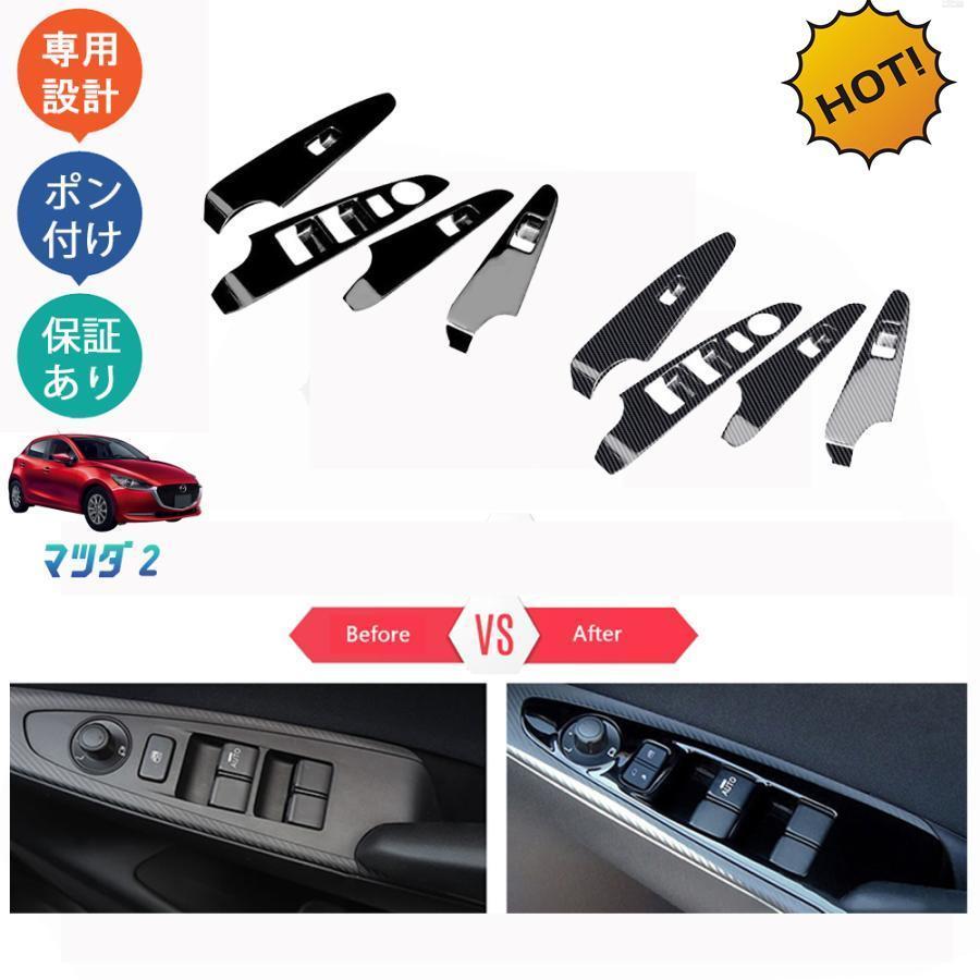 マツダ　デミオ トリムパネル 3点セット 楽天市場】マツダ デミオの通販