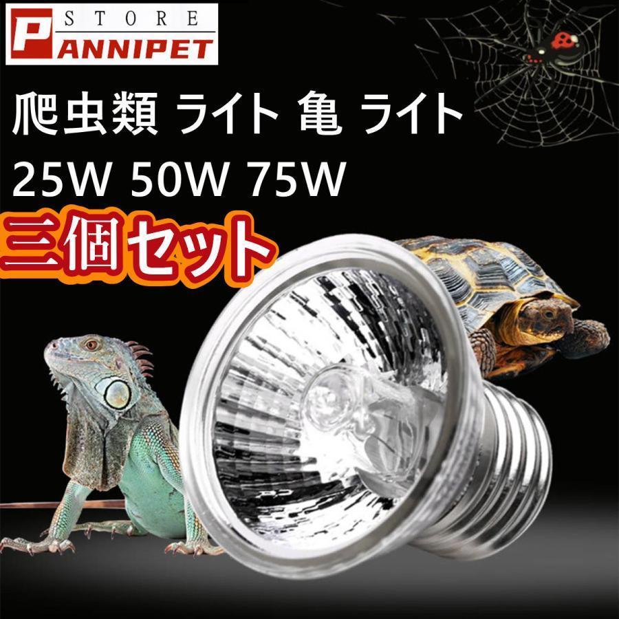 【未使用】爬虫類 ヒーター バスキングランプ 紫外線 シートヒーター 爬虫類ヒーター バスキングスポットランプ 加熱 電球 昼用集光型 UVA