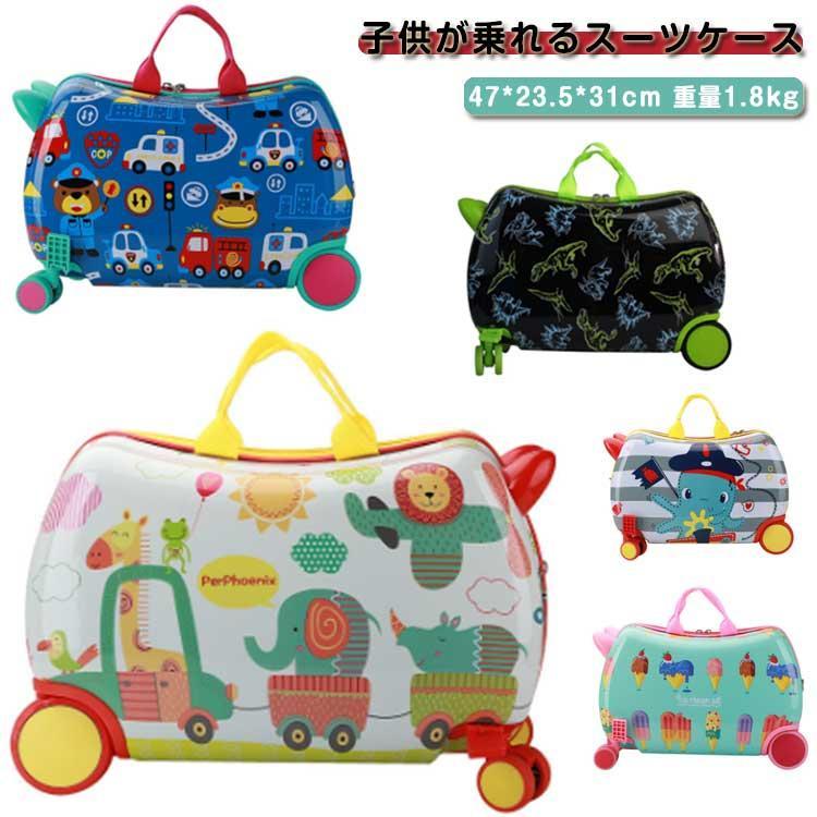 機内持ち込み 子どもが乗れるスーツケース 　キッズキャリー 楽天市場】スーツケース キッズ 機内持ち込み キッズキャリー