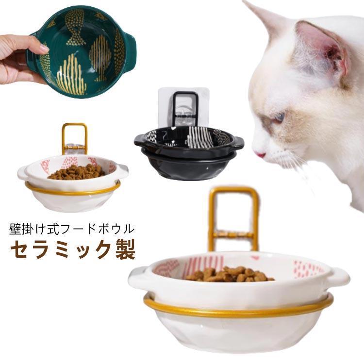 犬用 倒れない 壁掛け フードボウル 犬 高さがある 食べやすい エサ