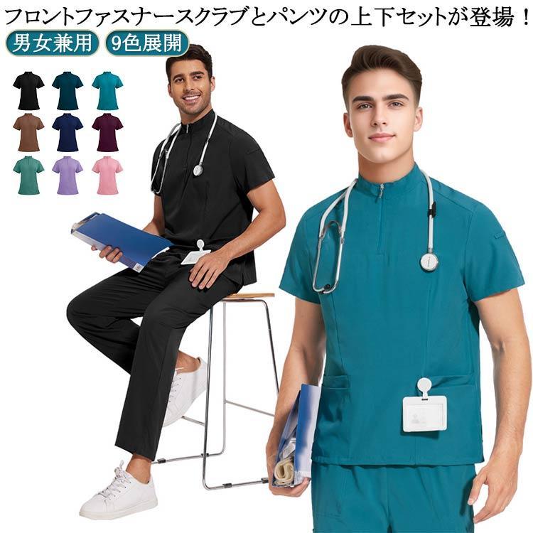 男女兼用 看護師 白衣 医師 スクラブ 上下セット パンツ プチ